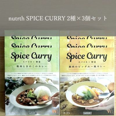 スパイスカレー | 無添加食品・キッチンウェア nutrth～なとりす～通販